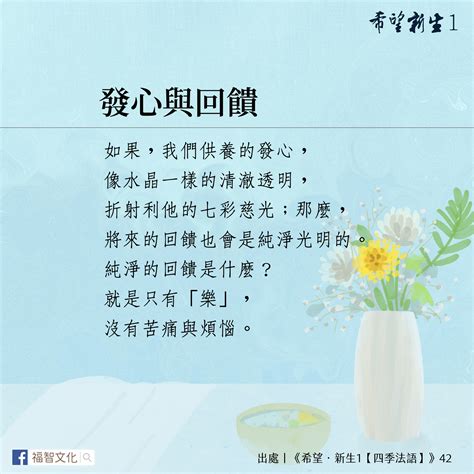 心念的故事|小小的起心動念,就有大的果報